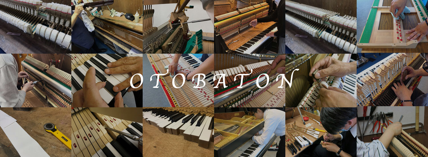 ピアノ買取 OTOBATON(音バトン)